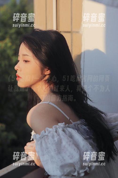 51吃瓜 一不小心,51吃瓜官网的网页让我成了每个瓜的过来人,真是个不为人知的前方指南。