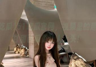 51吃瓜官网，视频里的趣事比甘甜西瓜更让人上头！