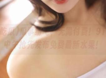 瓜事纷飞，无需付费！91吃瓜中午抢先发布免费最新水果！