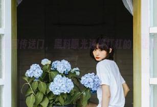 吃瓜网传送门，黑料曝光速度杠杠的，让我来一波点赞！