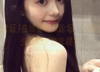 在线看吃瓜论坛，今天又有多少瓜要来消化呢？