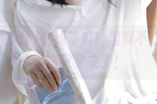 在线等瓜！黑料不打烊，这次热闹又来了！