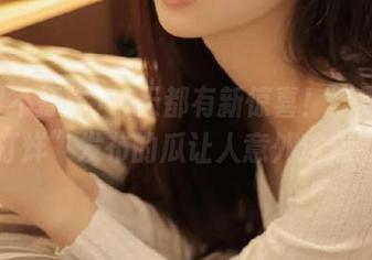 每天都有新惊喜！“黑料不打烊”发布的瓜让人意外连连！