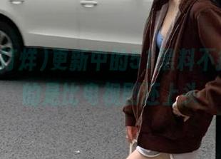 更新中的51黑料不打烊，真的是比电视剧还上头